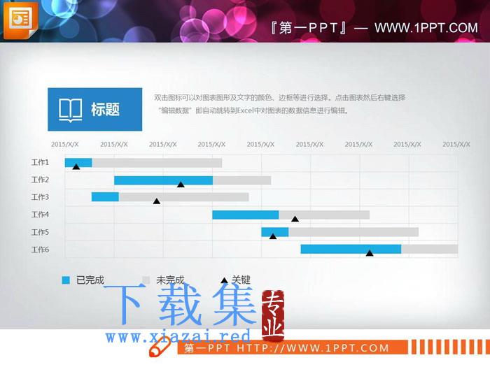 三张精致实用PPT甘特图