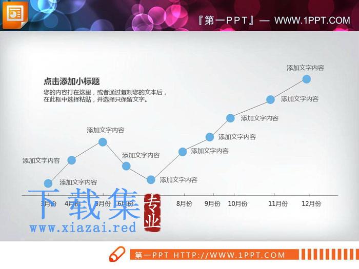 蓝色实用PPT折线图