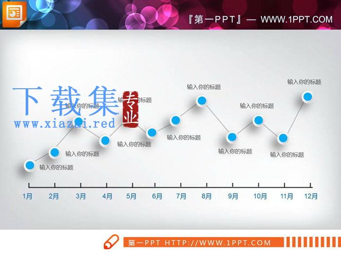 蓝色立体结点PPT折线图