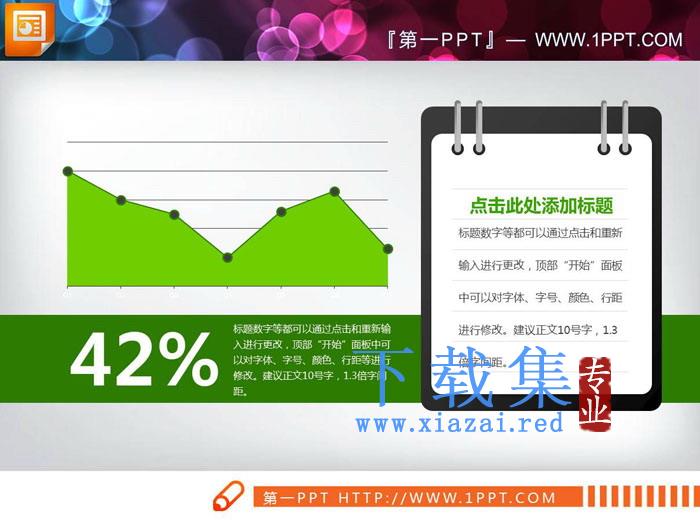 绿色记事本说明PPT折线图