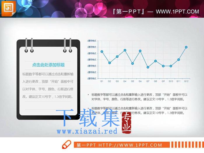 蓝色标签说明的PPT折线图