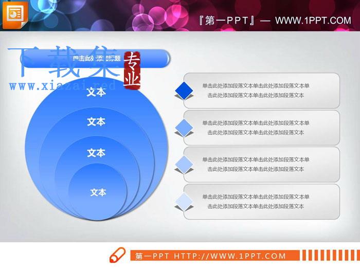 蓝色四层包含关系PPT图表