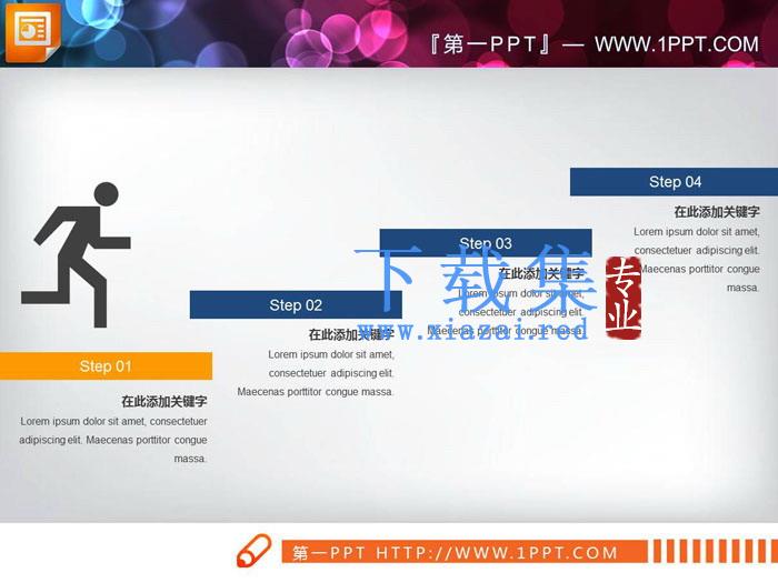 蓝色奔跑小人上台阶PPT图表
