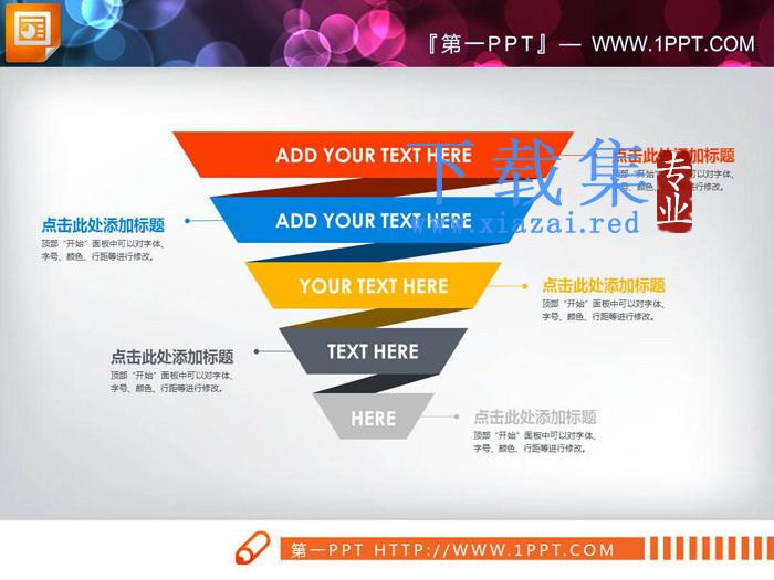 彩色折叠倒三角形状层级关系PPT图表