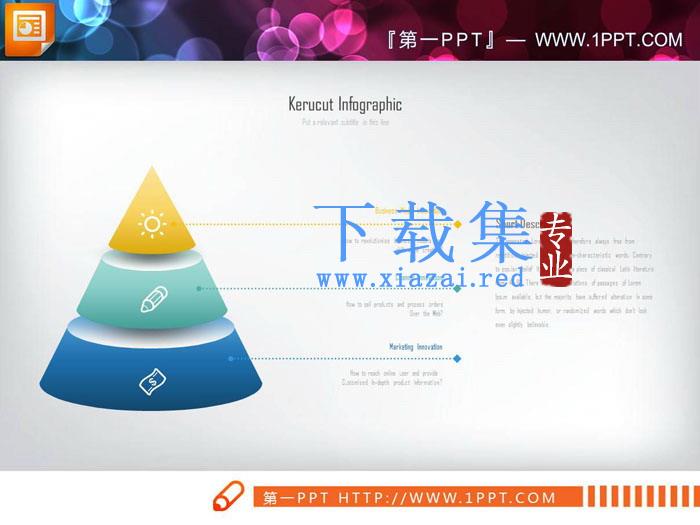 两张彩色金字塔层级关系幻灯片图表