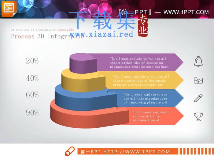 四层结构的层级关系PPT图表