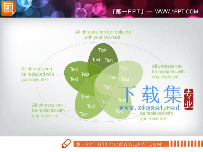 两张五项交叉关系文氏图PPT图表