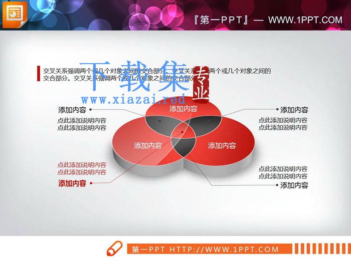 红黑立体PPT文氏图