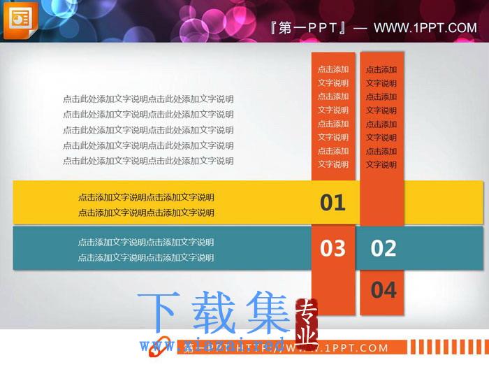 四根彩条编织的交叉关系PPT图表