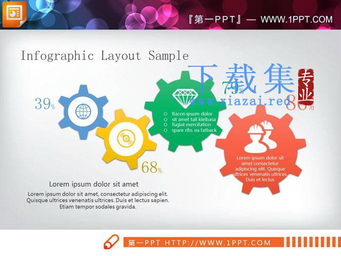 多色四数据项联动关系PPT图表