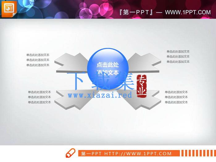 四箭头指向中心聚合关系PPT图表