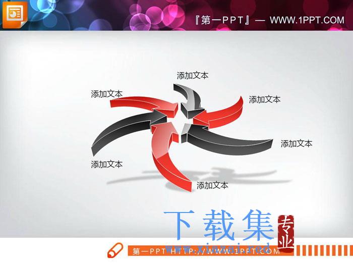 红黑配色微立体聚合关系PPT图表