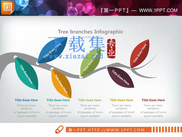 两张树枝植物造型的并列关系PPT图表