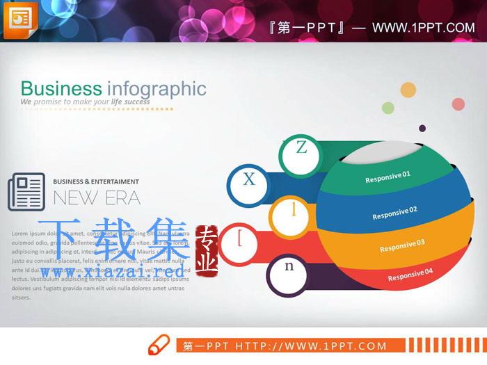 两张精致实用并列关系幻灯片图表