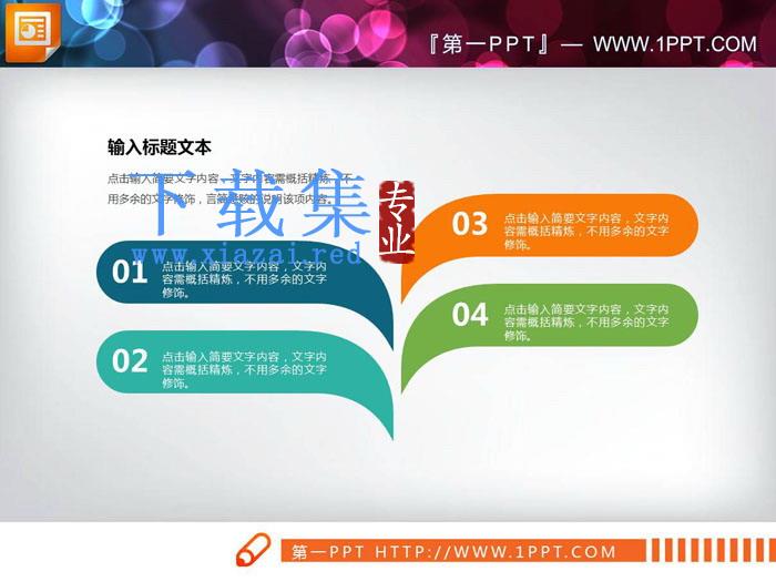 叶子造型的并列关系PPT图表