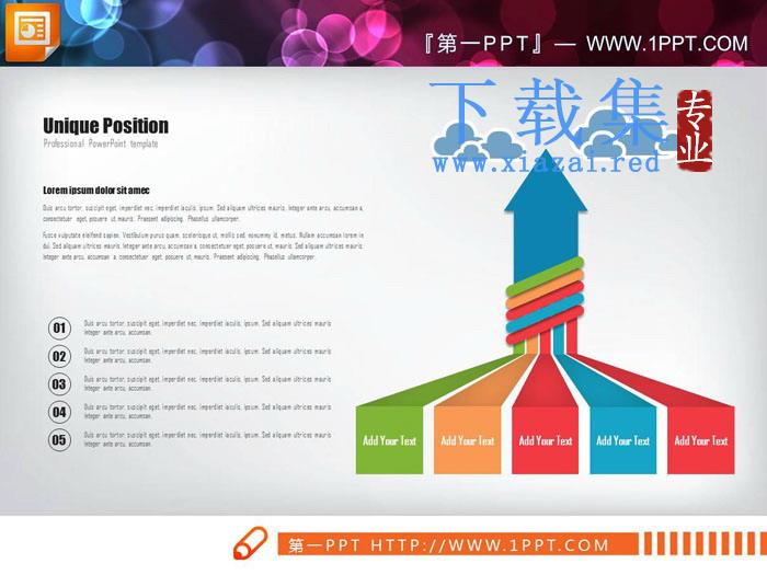 向上箭头造型的聚合关系PPT图表