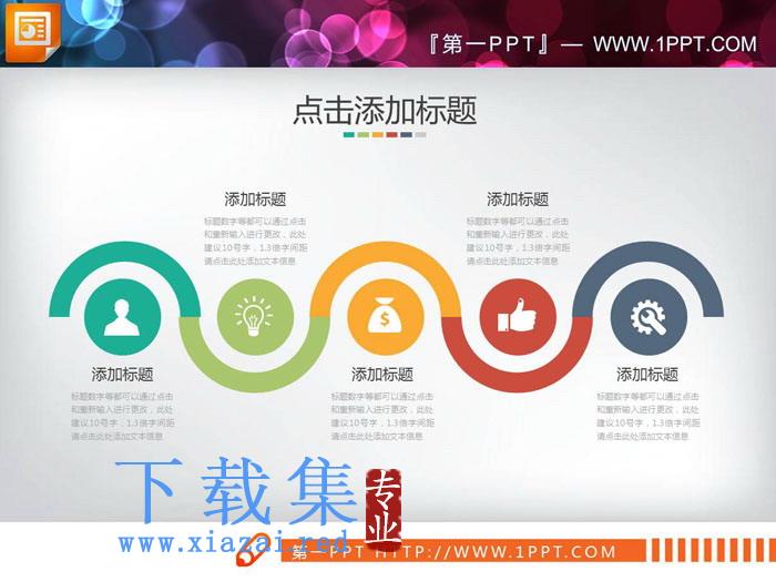 五张实用关联关系PPT图表