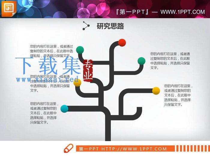 三张创意树形并列关系PPT图表