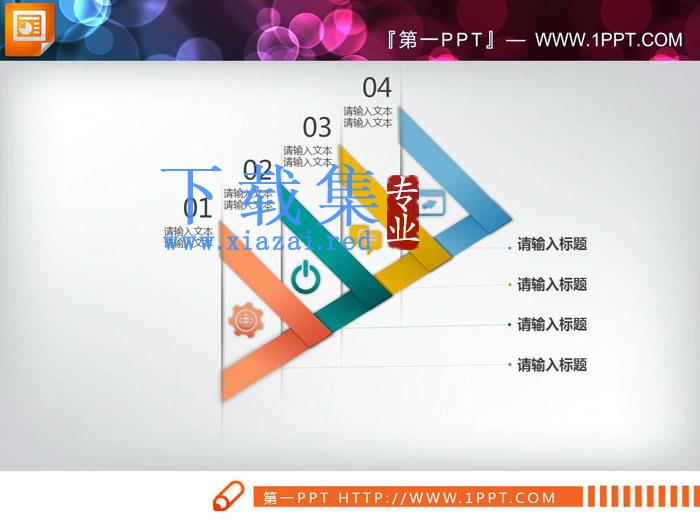 三张彩色箭头组合的并列关系PPT图表