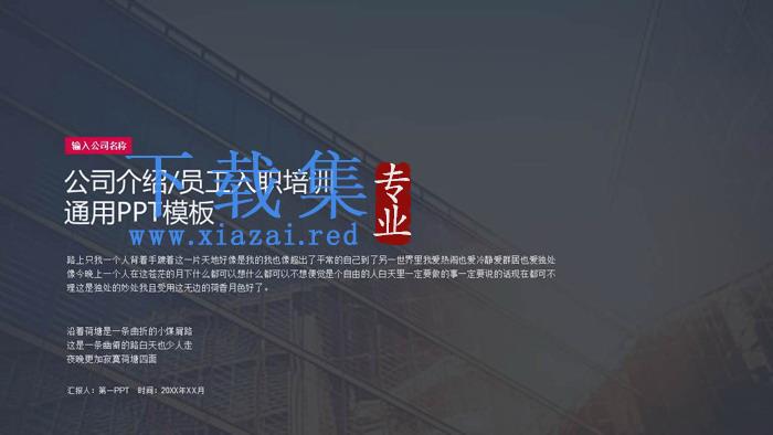 简洁公司简介新员工入职培训PPT模板