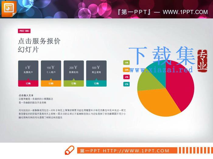 四数据项PPT饼图