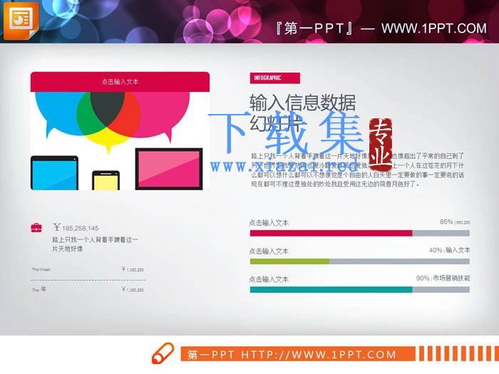 彩色销售数据分析PPT条形图