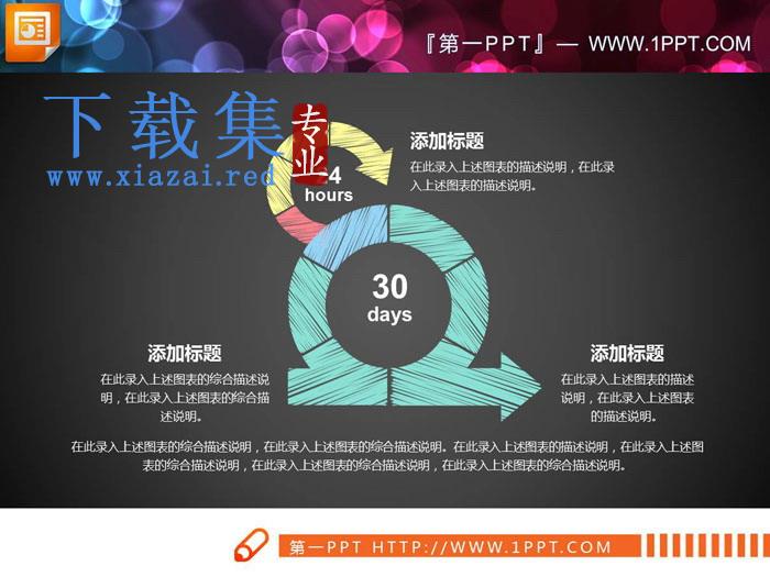 29张彩色粉笔手绘毕业答辩PPT图表