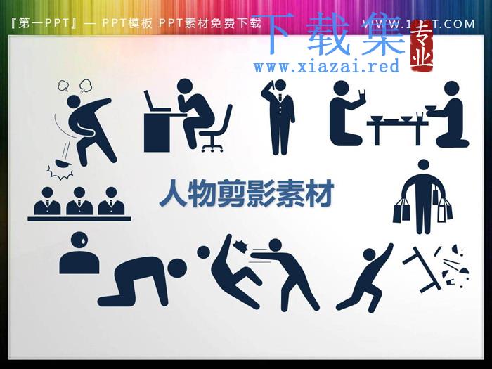 61个蓝色火柴人样式PPT人物剪影素材