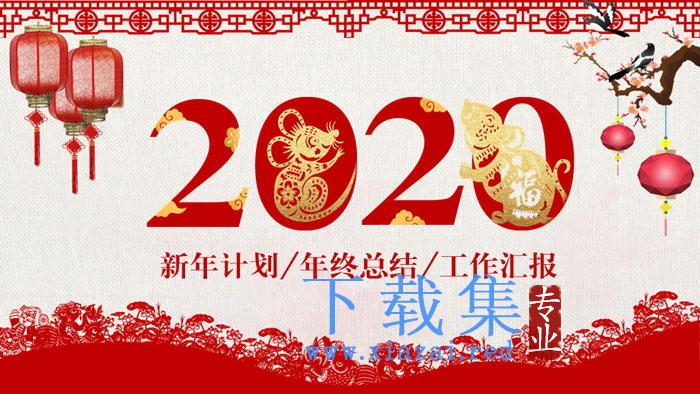 精美2021鼠年新年PPT模板