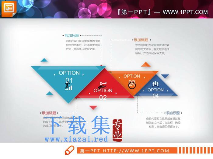 精美动态彩色微立体PPT图表集合