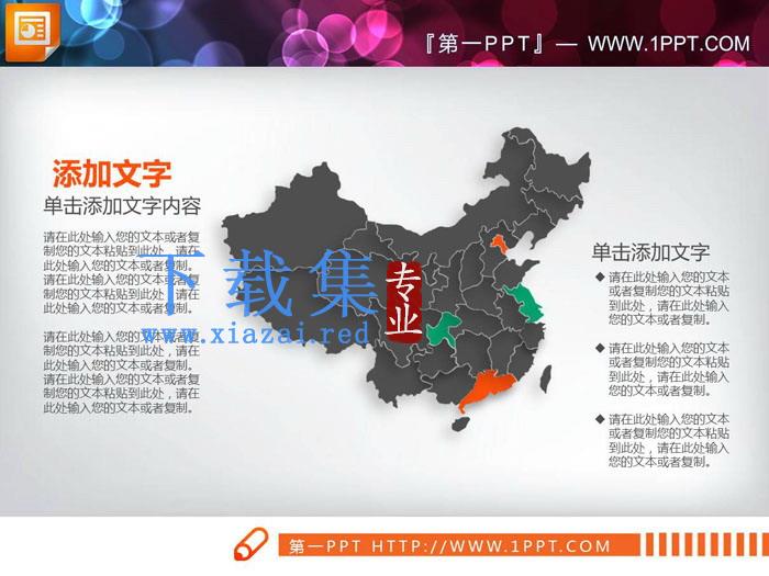 可编辑省份的中国地图PPT素材
