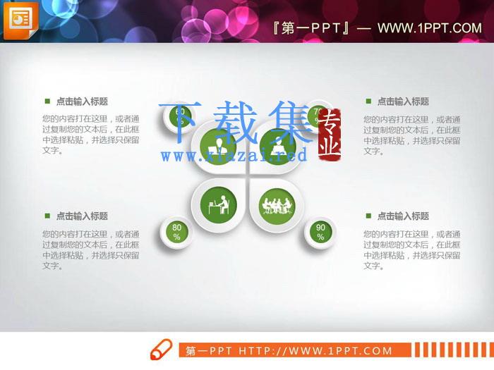 23张绿色微立体PPT图表集合