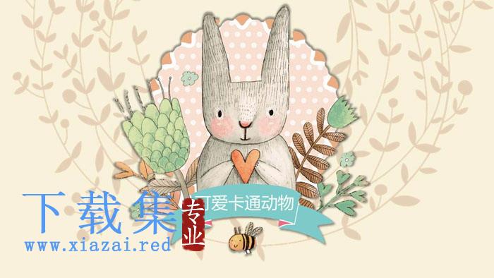 可爱卡通小兔子PPT模板免费下载