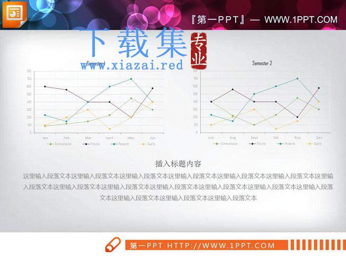 两数据对比分析PPT折线图