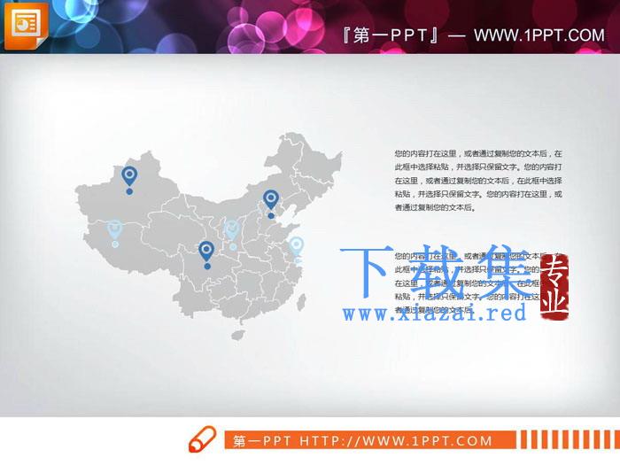 两张中国地图PPT图表免费下载