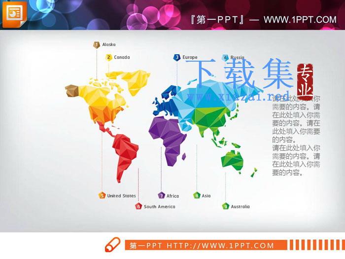 彩色低平面多边形PPT世界地图