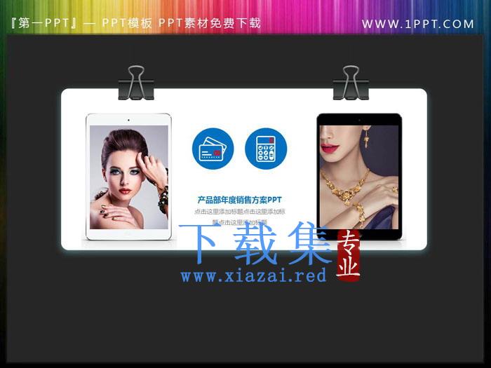 燕尾夹装饰的PPT文本框素材