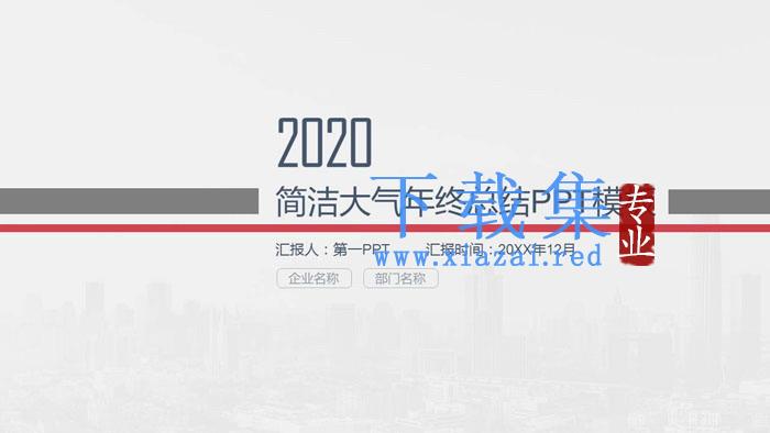 蓝灰简洁销售工作总结PPT模板