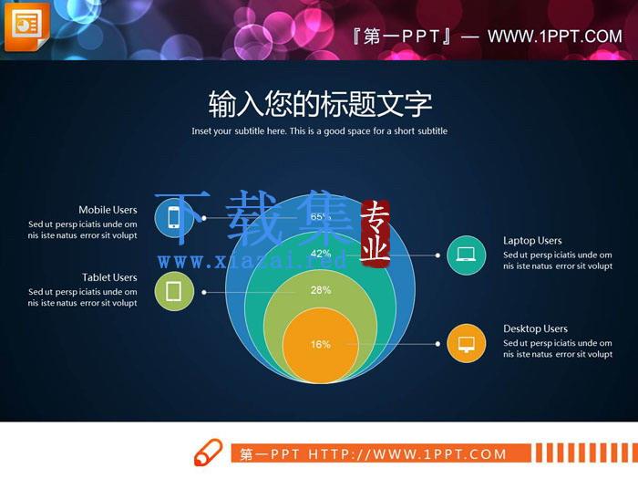 实用包含关系PPT图表