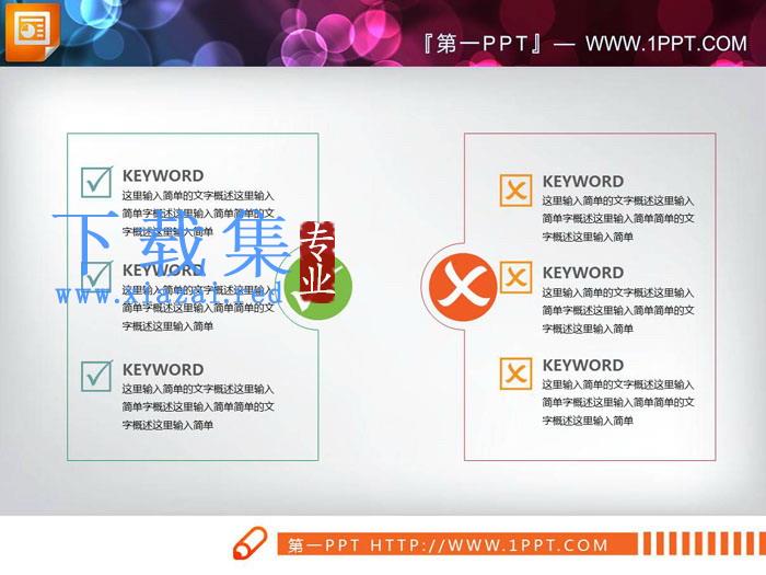 2张对比关系PPT文本说明图表