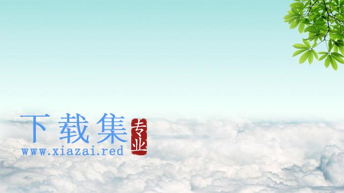 天空白云绿叶PPT背景图片