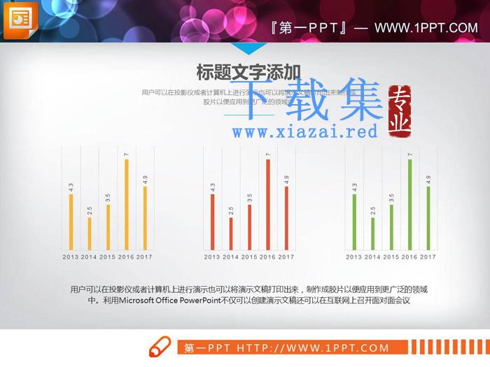 可编辑数据的PPT柱状图