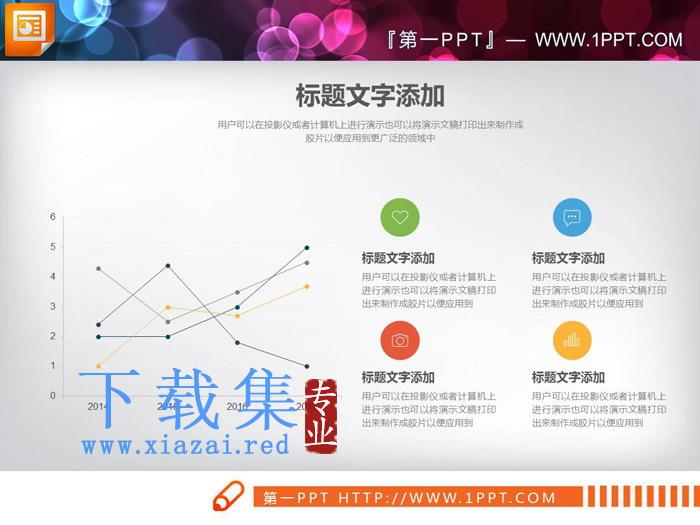 三张简洁PPT折线图