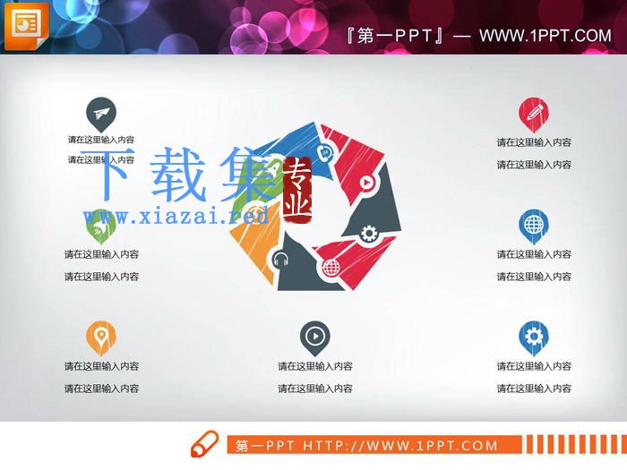 创意彩色手绘PPT图表集合