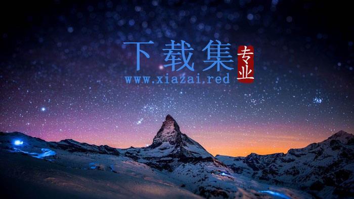 6张夜空雪山灯塔PPT背景图片