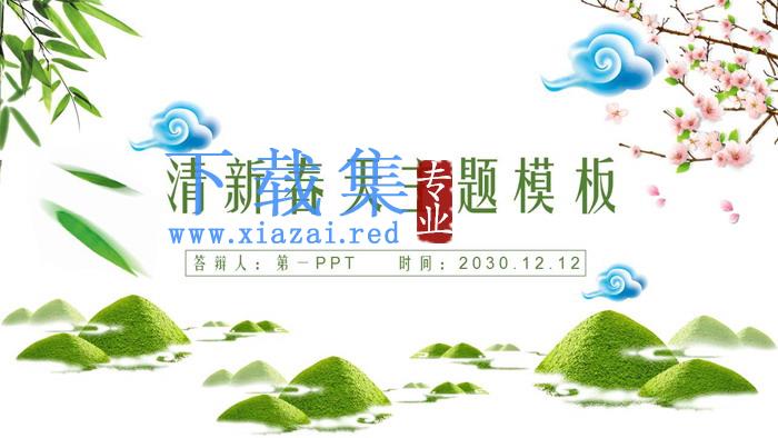 青山绿竹桃花背景春天主题PPT模板