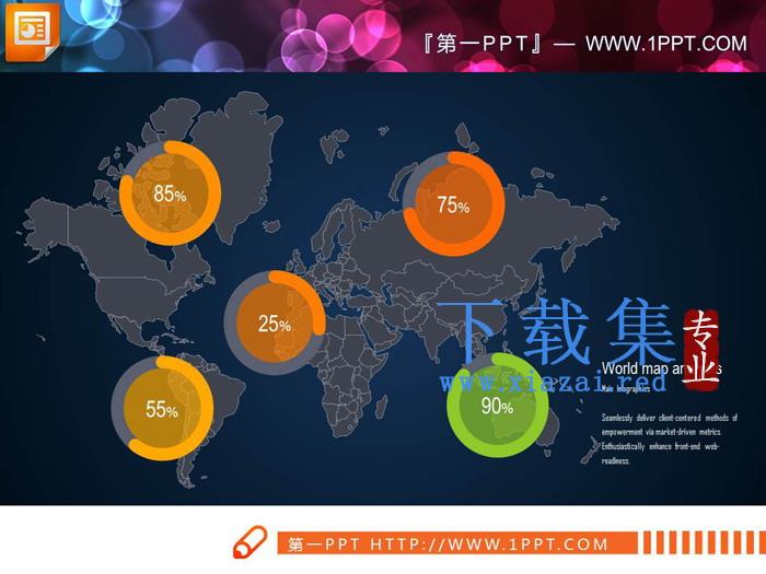 世界地图PPT插图大全