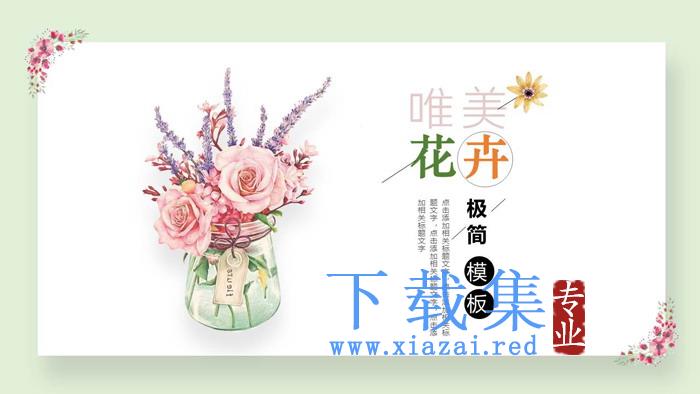淡雅清新唯美花卉PPT模板