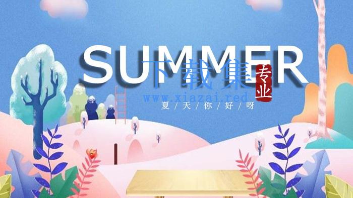 精美水彩《Summer》夏天你好PPT模板