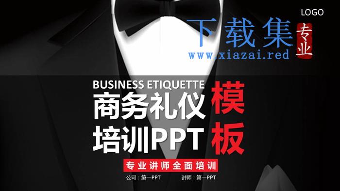 黑色礼服背景的商务礼仪培训PPT模板